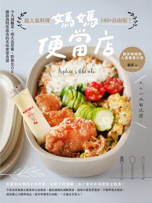 cover image of 媽媽便當店